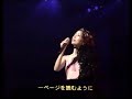 すずめ / 増田恵子 1997 LIVE 復活! ピンク・レディ