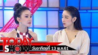 TODAY SHOW 13 พ.ค. 61 (1/2) Talk show โอ๋ โฮยอน และแพท ณปภา TODAY SHOW 13 พ.ค. 61 (1/2) Talk show โอ๋ โฮยอน และแพท ณปภา