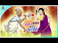Kala Bouer Boba Sasuri | Rupkothar Golpo || Bengali Story || Animation Story
