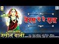 Shyam Paliwal भटियाणी माजीसा का सूंदर भजन - Teras Ki Hai Raat | Rajasthani Bhajan | RDC Rajasthani