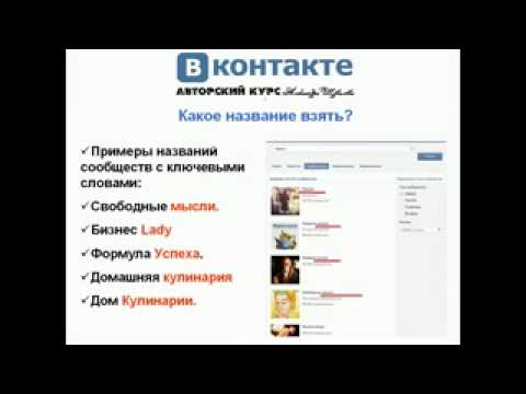 Как раскрутить группу вк самостоятельно по шагам Как раскрутить группу вк самостоятельно по шагам