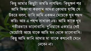 New Heart Touching Bangla Story 2025 Emotional Po Writing Motivational Audio Story 28