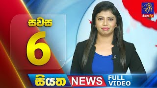 Live | Siyatha News | 6.00 PM | 13 - 05 - 2024