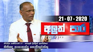 Aluth Para -  Lawyer Nagananda Kodituwakku | 21 - 07 - 2020 | Siyatha TV