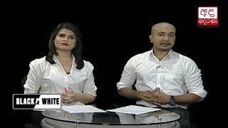 Ada Derana Black & White - 2018.11.23