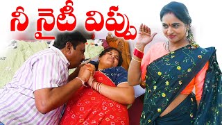 న నట వపప Nee Nighty Vippu Latest Telugu Romantic Shortfilm