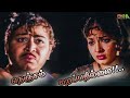 Nenjam Marappathillai Male Color HD video song #tamiloldsong #mgr