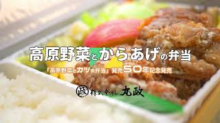 BOCKER'S「大型新人」(高原野菜とからあげの弁当)