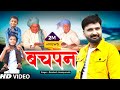 Bachpan ( बचपन ) | Ramkesh jiwanpurwala | New Haryanvi Songs Ranbir badwasniya Haryanavi 2021