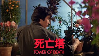 Tower Of Death 1981 - Billy Lo Bruce Lee Vs Korean Challenger Casanova Wong