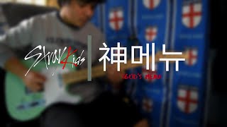 Stray Kids Gods Menu 神메뉴 Rock Guitar Cover