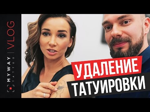 Удаление тату у Анфисы Чеховой и Элины Камирен