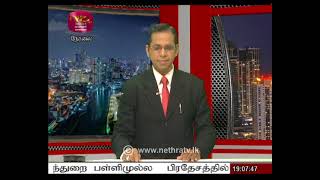 2021-01-25 | Nethra TV Tamil News 7.00 pm