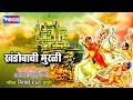 Top 9 Khandoba Songs | Khandobachi Murali | Khandoba Marathi Songs | Dev Malhari | Ambabai Songs