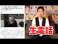 お世話になったレペゼン地球を救いたい【宮迫博之、ライブに出ます】