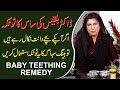 Teething Remedy for Teething Baby (after 4 Month) | Dr. Bilquis  | Heeng Sohaga ka Nuskha