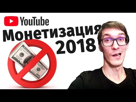 Монетизация 2018 - Новые правила на YouTube. Монетизация YouTube через AdSense в прошлом? Монетизация 2018 - Новые правила на YouTube. Монетизация YouTube через AdSense в прошлом?