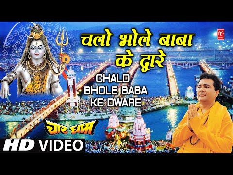 Chalo Bhole Baba Ke Full Song - Subah Subah Le Shiv Ka Naam