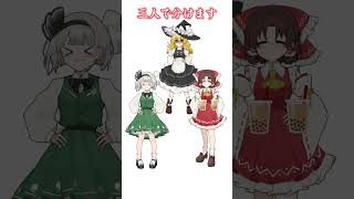 【ゆっくり茶番】買ってきたタピオカ#東方Project