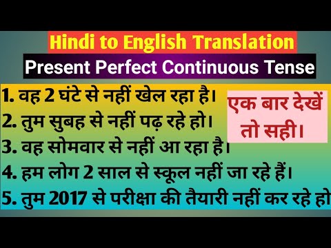 Lesson76/Hindi to English Translation/Present Perfect Continuous Tense Negative Sentences