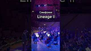 Концерт «Симфония Линейдж 2» В Москве | Cagmo Fantasy Orchestra #Cagmo #Lineage2 #Lineagesym