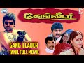 Gang Leader || Chiranjeevi, Vijayashanti || FULL MOVIE || Tamil Dubbed