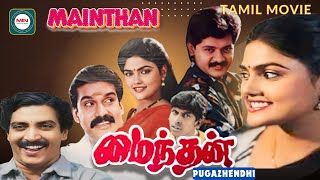 Mainthan Tamil Full Movie Selva Nirosha Napoleon Kalyan Kumar Pandiyan Srikanth Ravi Vadivelu