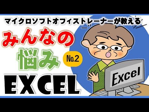 【excel】シニアー初心者様向け みんなが困ったエクセル／2020年Excelの使い方・上級編／Excel…他関連動画