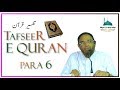 Tafseer e Quran para 6 By Sheikh Hafiz Jalaluddin Qasmi