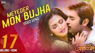 Meyeder Mon Bojha | Ankush | Nusraat Faria | Savvy | Kona | Aashiqui Bengali Movie 2015 Meyeder Mon Bojha | Ankush | Nusraat Faria | Savvy | Kona | Aashiqui Bengali Movie 2015