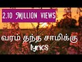 Varam Thantha Saamiku song with Lyrics வரம் தந்த சாமிக்கு Sippikul Muthu movie
