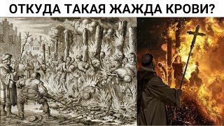 Что Прикрыли Инквизицией? Тайна, Которую Скрывают Историки И Церковь