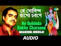 He Gobinda Rakho Charaane | Devotional Songs Of Kazi Nazrul Islam |  Manabendra Mukherjee | Audio