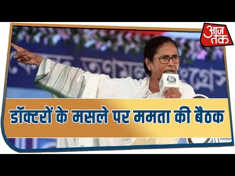 Breaking News: बंगाल में डॉक्टरों की हड़ताल पर चौतरफा घिरी ममता बनर्जी ने शुरू की बैठक