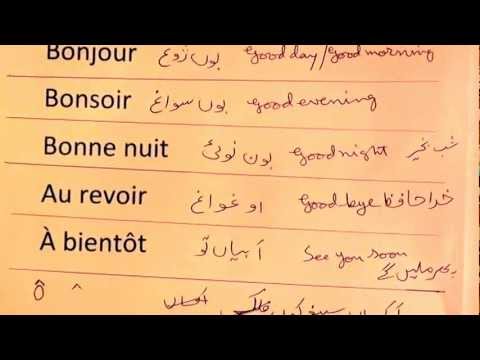 Learn French through Urdu lesson.2