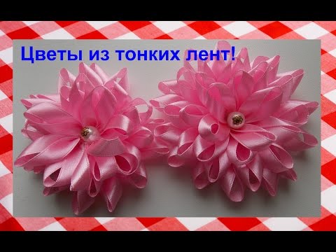 Цветы из атласных лент своими руками из тонких лент Цветы из атласных лент своими руками из тонких лент