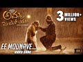 Ee Mounave (Video Song) | Amma I Love You | Chiranjeevi Sarja | K.M.Chaitanya | Gurukiran
