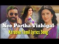 Nee partha vizhigal💗💗நீ பார்த்த விழிகள்🌹🌹🌹Tamil karaoke lyrics songs💥💥💥