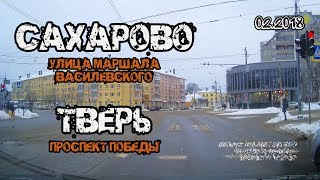 Видео Сахарово → Тверь (Сахарово, улица Маршала Василевского → Тверь, проспект Победы) (02/2018) от Denis IzTveri, улица Нахимова, Тверь, Россия