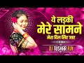 Ye Ladki Mere Samne - Dj Tushar Rjn 2023 Shadi Special 🌄🕊️