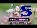 gujarati kakko lesson part  48, how to write and speak gujarati  alphabet , ગુજરાતી કક્કો પાઠ ૪૮,