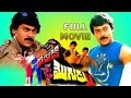 Yamudiki Mogudu Telugu Full Length Movie | Chiranjeevi, Vijayasanthi, Radha