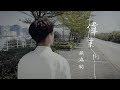 胡鴻鈞 Hubert - 偉業街 Official MV