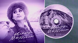 Nara Play-Илемә Мөхәббәт/Любовь К Моей Стране/Love For My Country