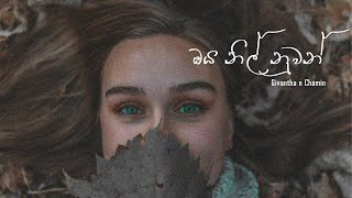 Oya Nil Nuwan - ඔය නල නවන Slowed Riverb- Givantha N Chamin