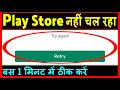 Google Play Store Not Working ? Play Store nahi chal raha hai | Play Store retry problem try again