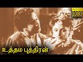Uthama Puthiran Full Movie HD | Sivaji Ganesan | Padmini