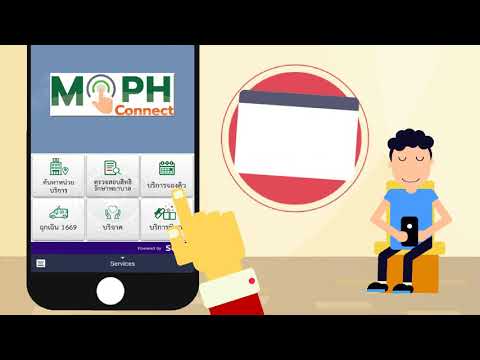 Line @ MOPH Connect สมัครง่าย ใช้งานง่าย ได้ประโยชน์