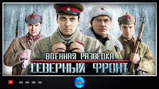 Военная Разведка: Северный Фронт (2012) 1-4 серии Full HD