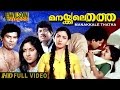 Manakkale Thatha (1985)  Malayalam Full Movie